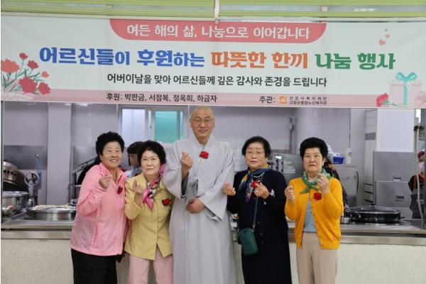 고창군종합노인복지관, 특별한 어버이날 행사 열어 기사 이미지