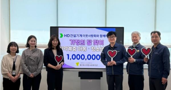 HD건설기계 이웃사랑회, 울산동구종합사회복지관에 취약계층 아동‧청소년 지원을 위한 후원금 100만원 전달 기사 이미지