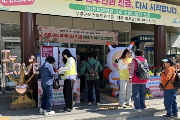 무주군, ‘기억 꽃 피우기’ 눈길 어버이날 기념 치매 인식개선 캠페인 펼쳐 기사 이미지