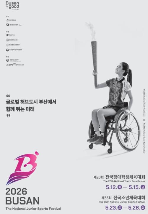 제20회 전국장애학생체육대회·제55회 전국소년체육대회 주요 경기, 기장군서 개최 기사 이미지
