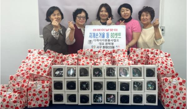 서구 다하자자원봉사캠프 동대신3동, 어버이날 맞아 자개 손거울, 간식 후원 기사 이미지
