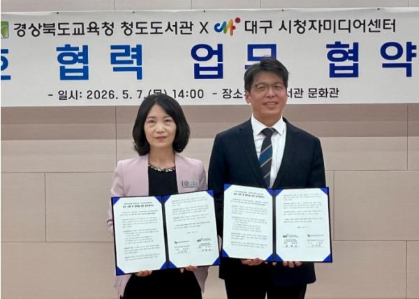 청도도서관, 지역 미디어 교육 활성화 ‘맞손’ 기사 이미지