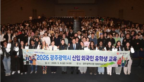 광주광역시, 9개 대학 외국인 유학생 합동 교육 기사 이미지