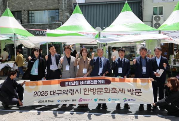대구시 중구 한방산업 상생발전협의회, 약령시 한방문화축제 방문…지자체 교류·판로 확대 협력 기사 이미지
