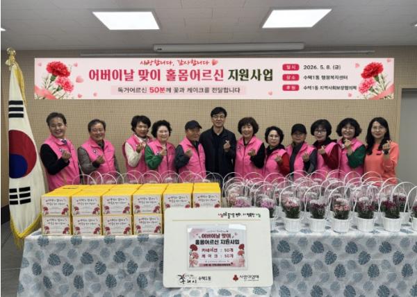 구리시 수택1동, 어버이날 맞아 홀몸 어르신에 카네이션·케이크 전달 기사 이미지