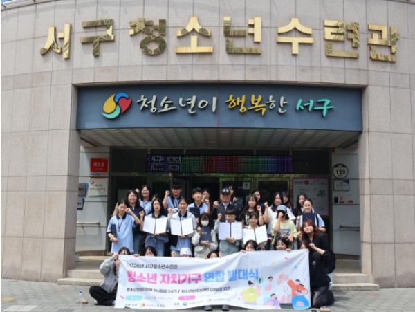 대구 서구청소년수련관, ‘청소년 자치 기구 연합 발대식’ 개최 기사 이미지