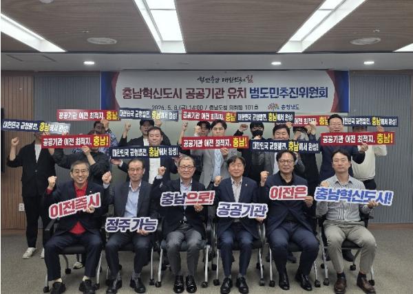충남도, 2차 수도권 공공기관 이전 범도민추진위원회 개최 기사 이미지