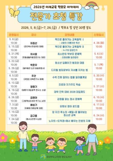 경상북도교육청 청도도서관, 아이의 미래를 밝히는 학부모 아카데미 운영 기사 이미지