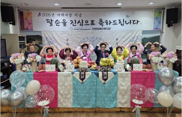 단양장애인복지관, 어버이날 맞이 세상에서 가장 행복한 팔순잔치 진행 기사 이미지