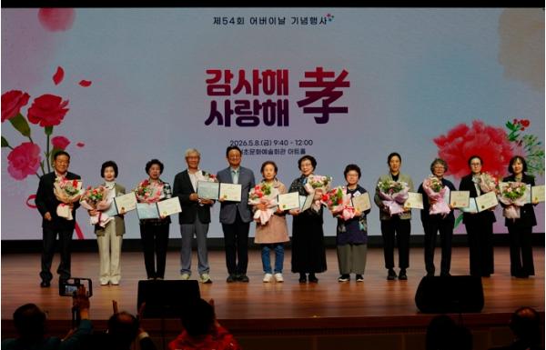 서초구, 제54회 어버이날 기념행사‘사랑해孝 감사해孝’개최 기사 이미지