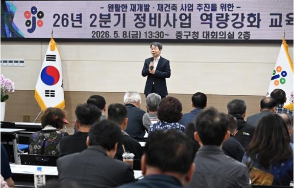 대전 중구, 정비사업 역량강화교육 실시 기사 이미지