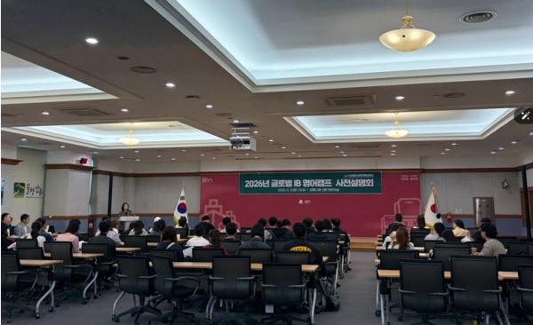 강릉시미래인재육성재단, 글로벌 IB 영어캠프 연수생 확정 및 사전설명회 성료 기사 이미지