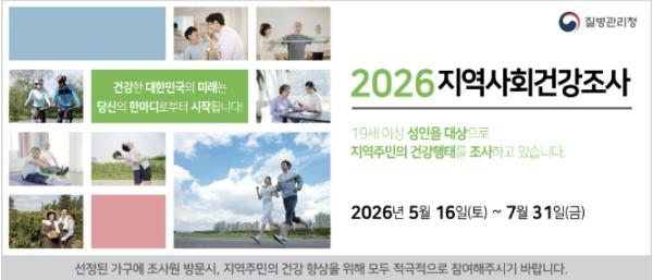 단양군, 2026년 지역사회건강조사 실시 기사 이미지