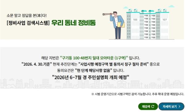 소문 대신 '팩트'로 확인한다…종로구, '우리 동네 정비통' 구축 기사 이미지