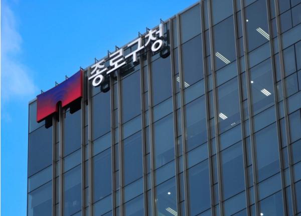 종로구, 새마을금고와 손잡고 지방보조금 계좌 확대… 서울 자치구 최초 기사 이미지