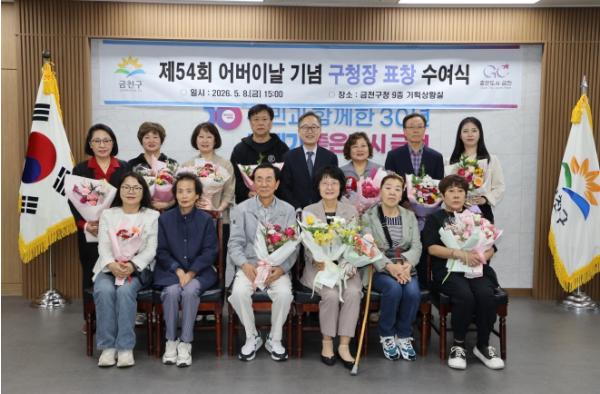 금천구, 제54회 어버이날 기념 효행자·장한어버이 표창 기사 이미지
