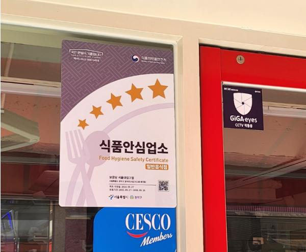 관악구에서 안심하고 외식하세요...식품안전관리 '우수기관' 선정 기사 이미지