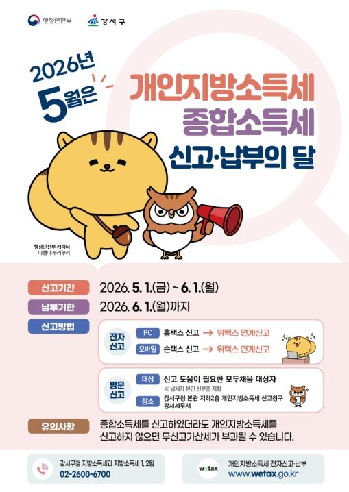 개인지방소득세, 종합소득세 동시 처리...강서구, '합동 창구' 운영 기사 이미지