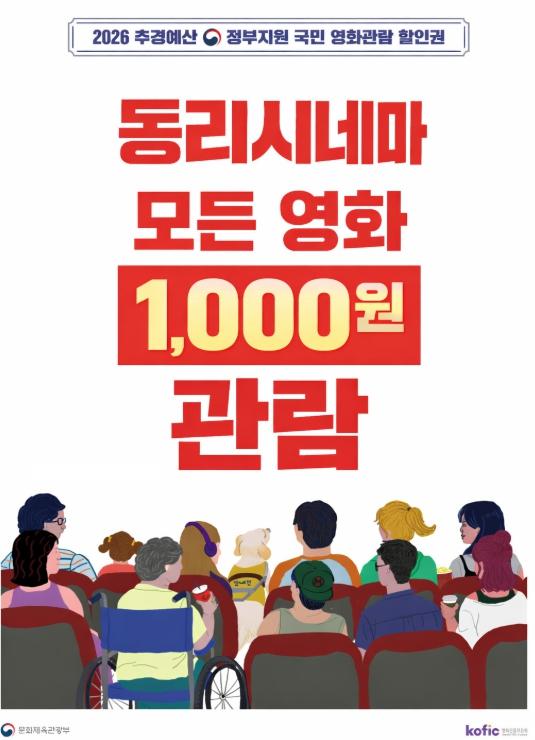 고창군 동리시네마, 13일(수)부터 최신 개봉작 관람료 1000원 기사 이미지
