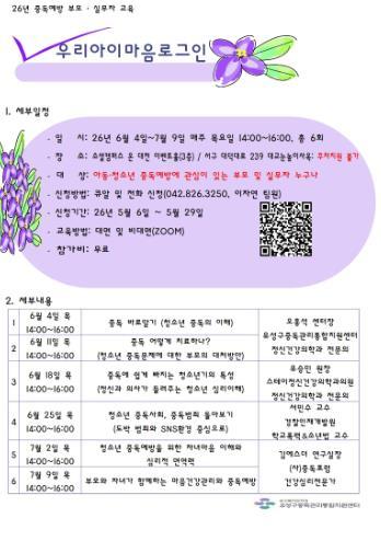 유성구, 청소년 중독 대응 교육 ‘우리아이 마음로그인’ 기사 이미지