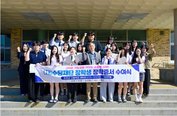 (재)수당재단, 순창지역 고등학생 장학금 지원 기사 이미지
