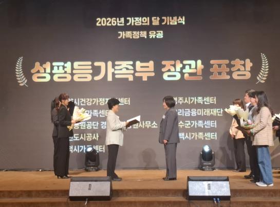 장수군가족센터, 가족정책 분야 성평등가족부 장관상 수상 기사 이미지