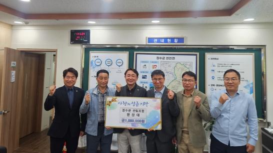 장수군산림조합, 천천면에 이웃돕기 성금 100만원 기탁 기사 이미지