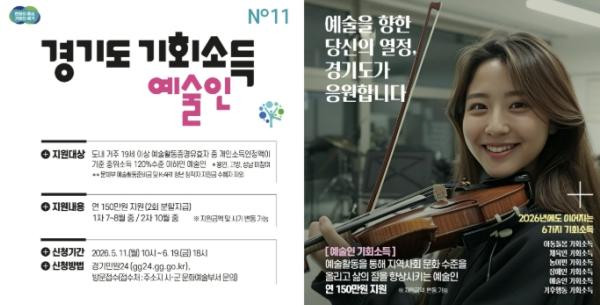 하남시, '예술인 기회소득 신청하세요'… 최대 연 150만원 지원 기사 이미지