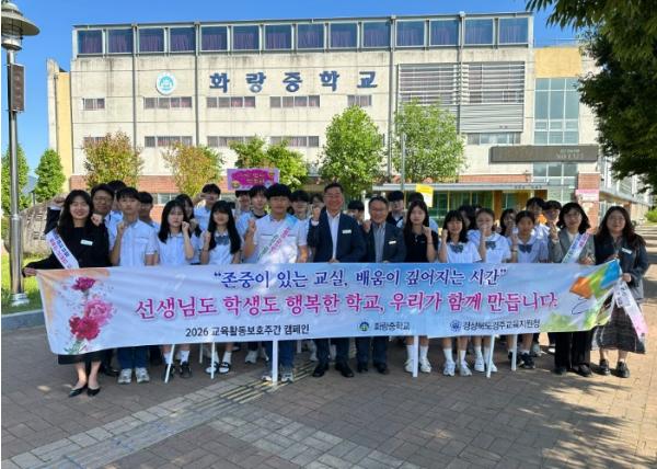 경주교육지원청, 교육활동보호주간 캠페인 실시 기사 이미지