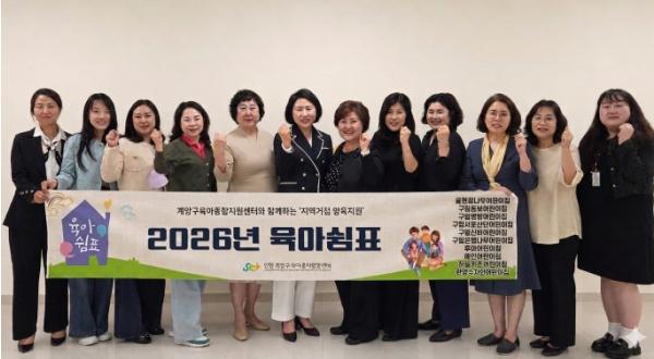 계양구육아종합지원센터, ‘2026년 지역사회 거점형 양육지원 육아 쉼표’ 공모 선정 기사 이미지