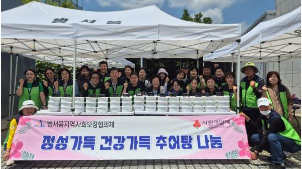 울주군 범서읍 지역사회보장협의체, 취약계층 추어탕 전달 기사 이미지