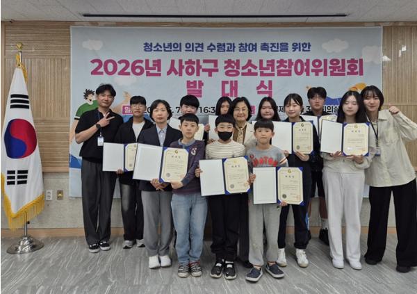 2026년 사하구 청소년참여위원회 발대식 개최 기사 이미지