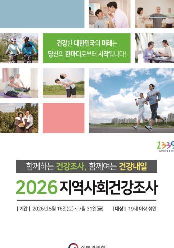 경산시, '2026년 지역사회 건강 조사' 실시 기사 이미지