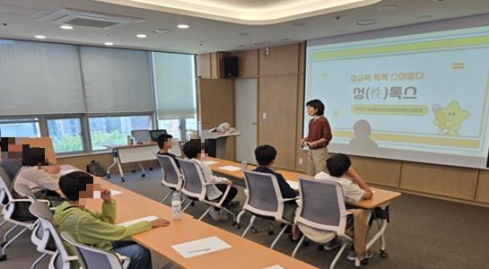 남구 드림스타트, 성교육'너와 나, 우리의 성 이야기' 진행 기사 이미지