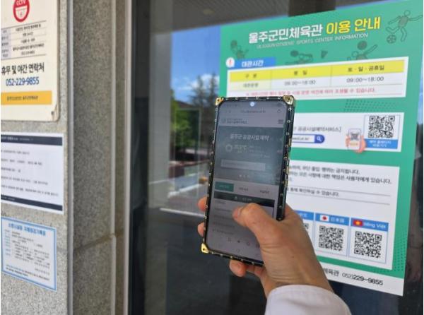 울주군시설관리공단, AI 다국어 번역 기반 모바일 체육시설 안내 서비스 구축 기사 이미지