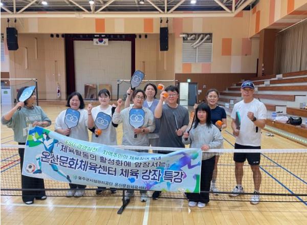 온산문화체육센터 주민 대상 이색 스포츠 ‘피클볼’ 무료 체험 기회 제공 기사 이미지