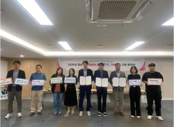 양산시, 체육분야 민·관 청렴 거버넌스 구축 기사 이미지