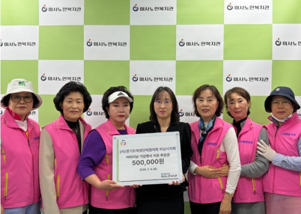 하남시미사노인복지관, 하남시여성단체협의회 후원금 전달로 어버이날 의미 더해 기사 이미지