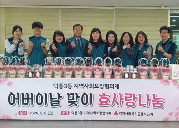 하남시 덕풍3동 지역사회보장협의체, 독거노인 가정에 ‘효 사랑’ 나눔 실천 기사 이미지