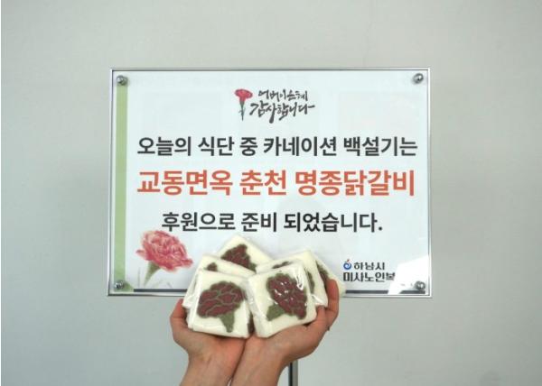 하남시 미사노인복지관-교동면옥 춘천 명종닭갈비, 어버이날 맞아 어르신 간식 후원 기사 이미지