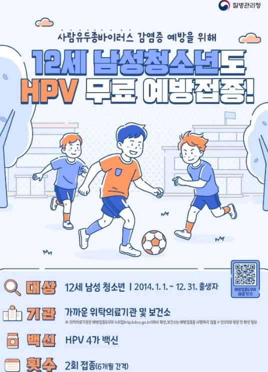 기장군, 12세 남성 청소년 HPV 무료 예방접종 실시 기사 이미지