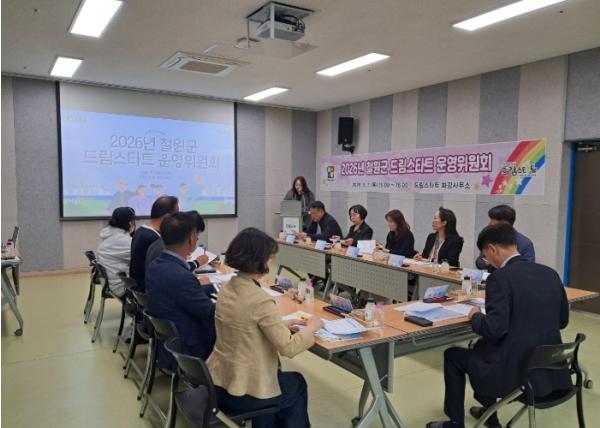 2026년 철원군 드림스타트 운영위원회 개최 기사 이미지