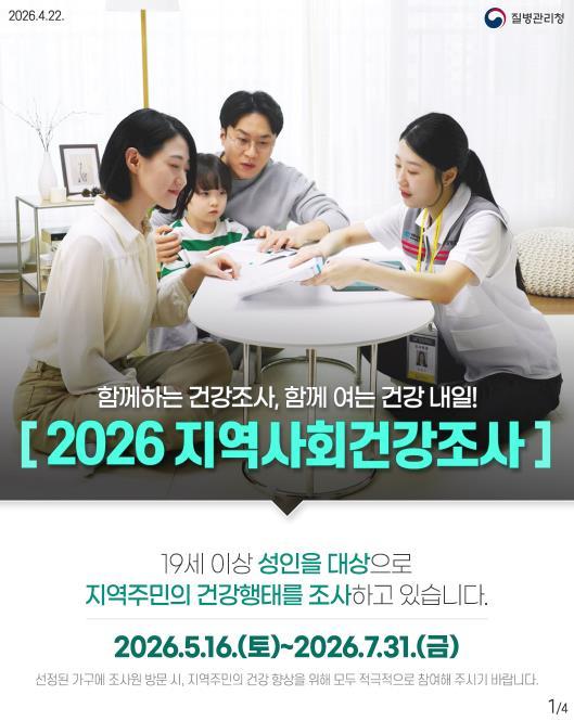 울릉군보건의료원, 2026년 지역사회건강조사 실시 기사 이미지