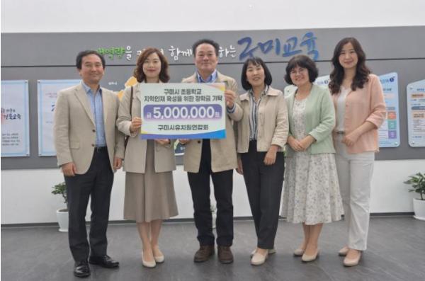 구미교육지원청 구미시 사립유치원연합회, 장학금 500만 원 기탁  기사 이미지