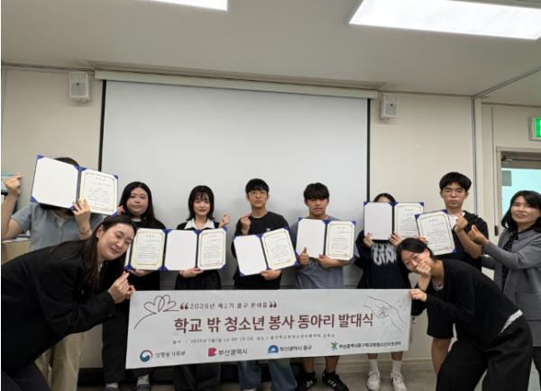 부산중구학교밖청소년지원센터, 봉사동아리 ‘중구 온마음’ 발대식 개최 기사 이미지