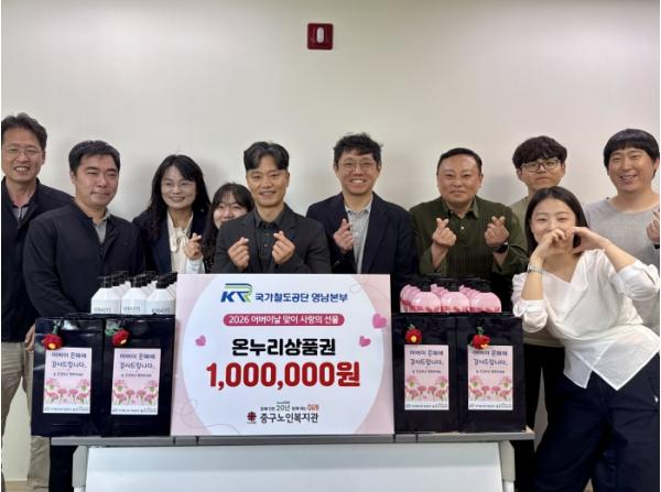 국가철도공단 영남본부, 어버이날 맞아 중구노인복지관에 위생용품 지원 기사 이미지
