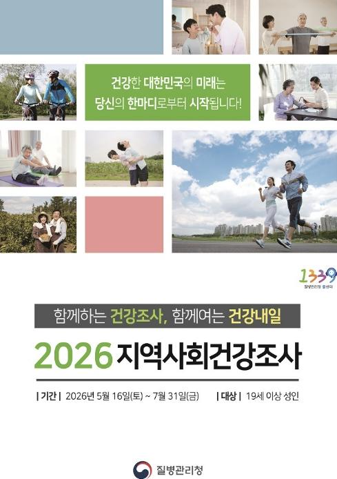홍성군, 건강도시 조성 위한 지역사회건강조사 실시 기사 이미지