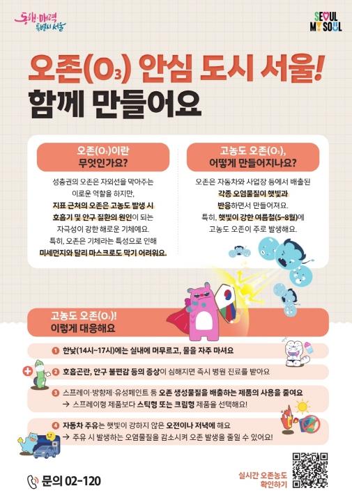 구로구, '고농도 오존 계절관리 집중대책' 추진 기사 이미지