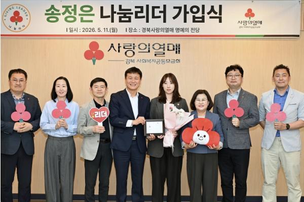 안동시청 송정은 주무관, 안동시 7호 나눔리더(그린) 가입 기사 이미지