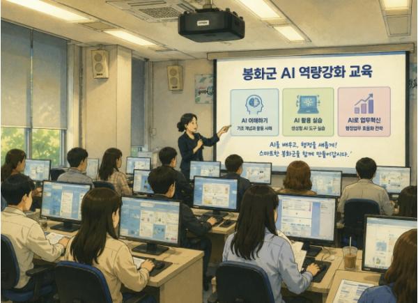 봉화군 공직자, AI로 더 스마트하게 일한다 기사 이미지